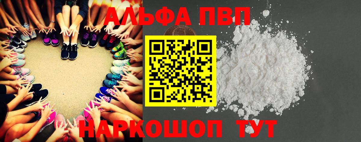 Alpha PVP мука Новочебоксарск