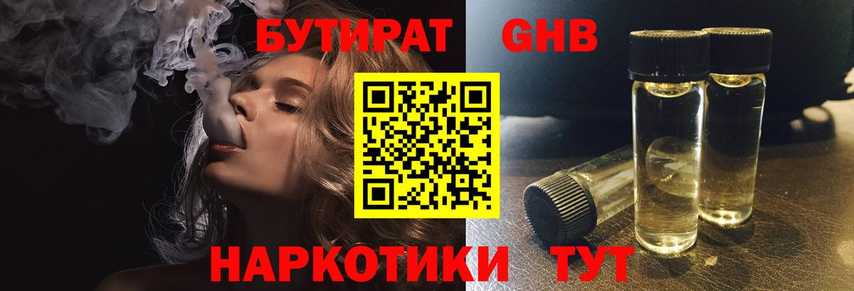 БУТИРАТ BDO Новочебоксарск