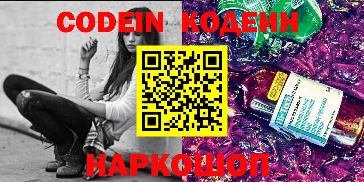 Кодеин Purple Drank  Codein Purple Drank  Вход с VPN  Новочебоксарск 