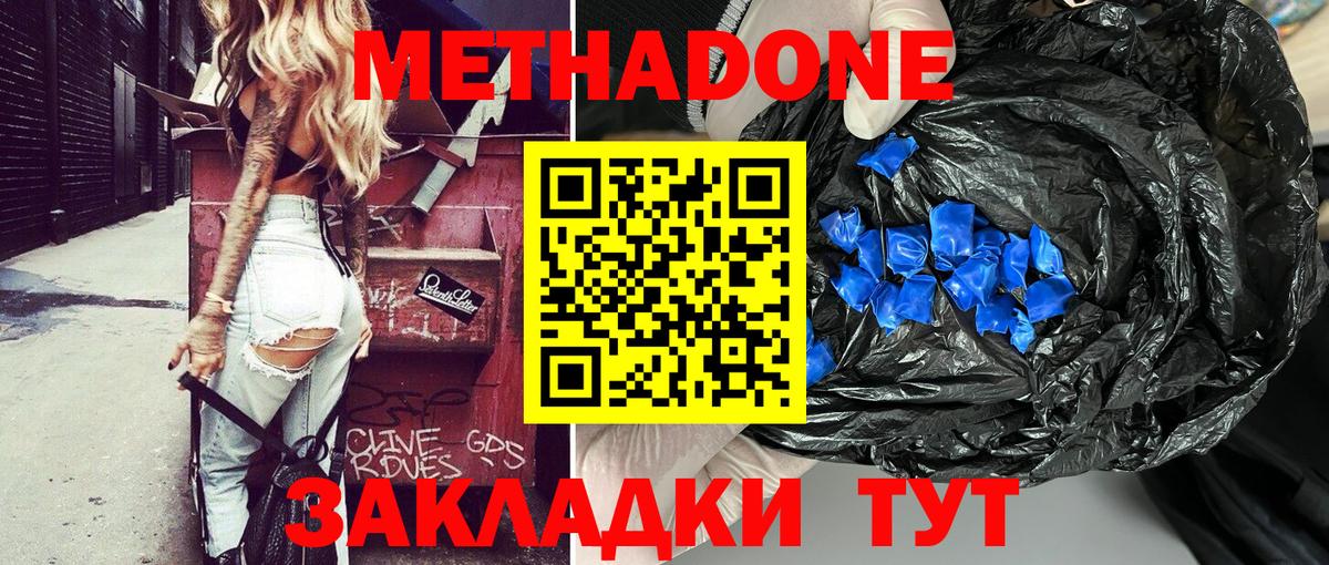 Новочебоксарск  Метадон VHQ  Вход с VPN  Метадон мёд 
